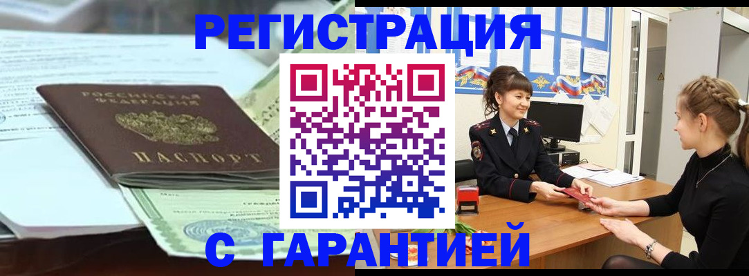 прописка от собственника в Таганроге