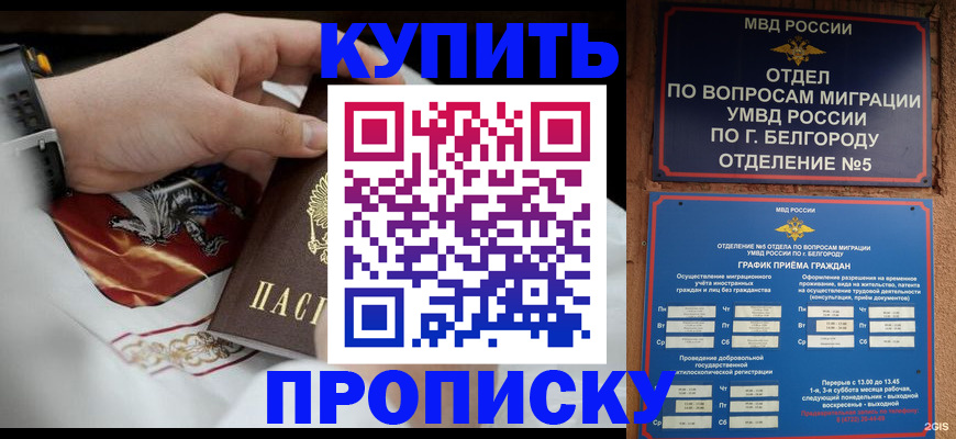 купить прописку в Таганроге