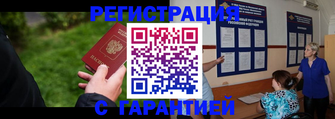 прописка регистрация в Таганроге