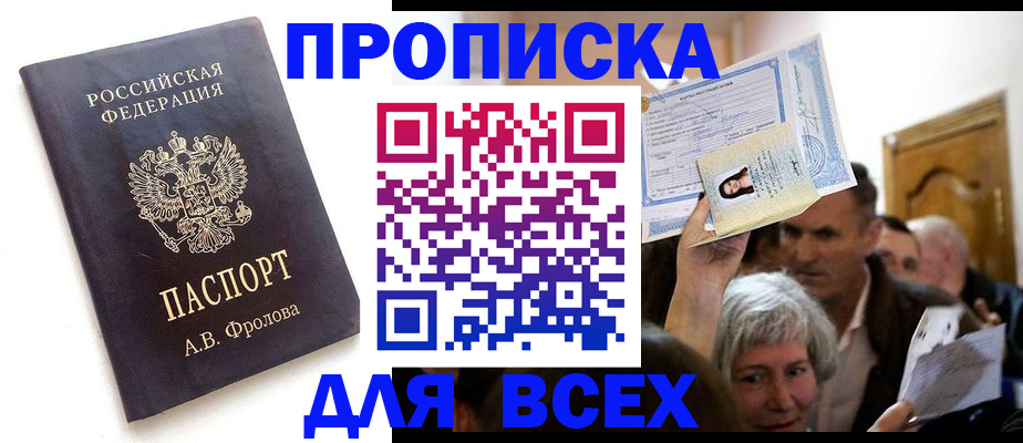 временная регистрация для всех в Таганроге